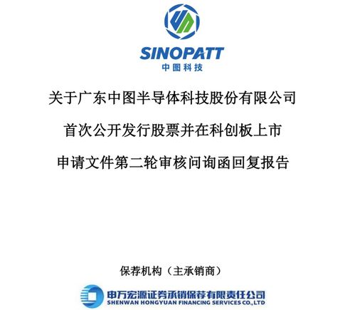 中圖科技回復(fù)科創(chuàng)板二輪問詢 詳細(xì)說明與晶智股份業(yè)務(wù)合作細(xì)節(jié)，強(qiáng)調(diào)不存在商業(yè)賄賂行為